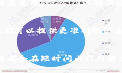 关于“TP钱包官网怎么不能打开了”的问题，可能有几个原因。以下是一些可能的原因以及对应的解决办法：

### 1. 网站维护或故障
很多时候，官方钱包网站会进行例行维护。这种情况下，你可以稍后再试。如果你查询不到相关的维护信息，可以尝试在社交媒体平台或相关的社区论坛上寻找同样问题的反馈。

### 2. 网络问题
检查你的网络连接。尝试重启路由器或切换到其他网络，如移动数据。如果其他网站都能正常打开，那么可能就是TP钱包官网的问题。

### 3. DNS缓存问题
有时候，DNS缓存可能会导致某些网站无法正常访问。你可以尝试清除DNS缓存。在命令提示符下输入如下命令：
```bash
ipconfig /flushdns
```

### 4. 防火墙或安全软件问题
某些防火墙或安全软件可能会误将TP钱包的域名列入黑名单。查看你的防火墙设置，确保TP钱包的域名被允许访问。

### 5. 使用VPN
在某些地区，访问特定网站可能会受到限制。你可以尝试使用VPN连接到其他地区，看看是否能够顺利打开TP钱包官网。

### 6. 确认网址
确认你输入的网址是否正确，确保没有拼写错误。访问TP钱包的官方网址，注意使用https://以确保安全。

### 7. 联系客服
如果你仍然无法访问TP钱包官网，可以尝试联系TP钱包的客服寻求帮助。他们可以提供更准确的信息和解决方案。

### 总结
如果TP钱包官网无法打开，可以尝试以上几种方法。大多数情况下，这类问题都会在短时间内得到解决。如果情况持续存在，请及时与相关服务提供商联系。