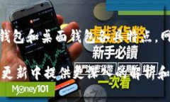 比特币钱包主要有几种类