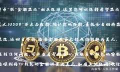 要将TP钱包中的金额设置成