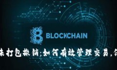 以太坊钱包未打包撤销：