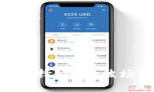 如何在TP钱包中选择EOS和波场（TRON）数字资产