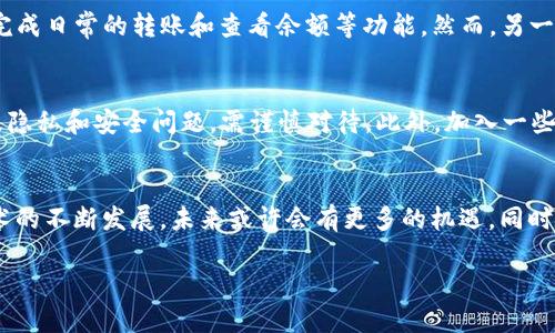 在中国大陆，TP钱包（TokenPocket）是否能使用的情况，实际上是一个复杂的问题，因为涉及到各种政策和技术因素。以下将从多个角度来探讨这个问题，包括法律法规、使用体验以及用户的解决方案。

1. TP钱包的基本介绍
TP钱包，即TokenPocket，是一款多链数字资产钱包。它支持众多区块链网络，用户可以在一个平台上管理不同的加密货币。TP钱包提供便捷的操作界面，支持代币管理、去中心化交易、DApp访问等多项功能，是很多加密货币用户的首选。

2. 中国大陆的加密货币政策
近年来，中国政府对加密货币的监管政策不断收紧，尤其是对交易所和ICO项目的监管。这使得很多钱包和交易平台在大陆的运营变得困难。虽然TP钱包本身并不是交易所，但其某些功能可能会受到政策限制的影响。

3. TP钱包在大陆的使用情况
虽然TP钱包在技术上可能仍能使用，但由于政策限制，很多用户会遇到使用障碍。例如，无法访问某些核心功能，或因网络问题导致其服务不稳定。此外，某些功能如法币交易、数字资产兑换等可能受到限制。

4. 用户体验和限制
在实际使用中，TP钱包的用户反馈不一。一些用户表示在使用TP钱包进行资产管理时比较顺畅，能够完成日常的转账和查看余额等功能。然而，另一些用户则反映，在进行更复杂的操作时，如参与DeFi项目或访问某些DApp时，会遇到连接不上的问题。

5. 可能的解决方案
针对在大陆使用TP钱包遇到的困难，用户可以尝试使用VPN来绕过网络限制。不过，这类操作由于涉及隐私和安全问题，需谨慎对待。此外，加入一些社群或论坛，获取其他用户的经验分享，也是一个不错的选择。

6. 未来展望和总结
关于TP钱包在大陆的使用前景，还需密切关注政策的变化。虽然现在面临一些限制，但随着区块链技术的不断发展，未来或许会有更多的机遇。同时，我们也期望TP钱包能够持续用户体验，让更多用户方便、安全地管理数字资产。

TP钱包在大陆是否无法使用？深度解析及应对方案