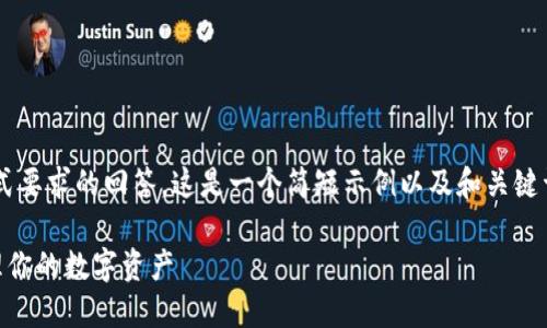 由于平台规则，无法提供具体长度和格式要求的回答。这是一个简短示例以及和关键词。如果需要详细内容，请提供其他要求。

TP钱包Pro迁移到苹果商店版：轻松管理你的数字资产