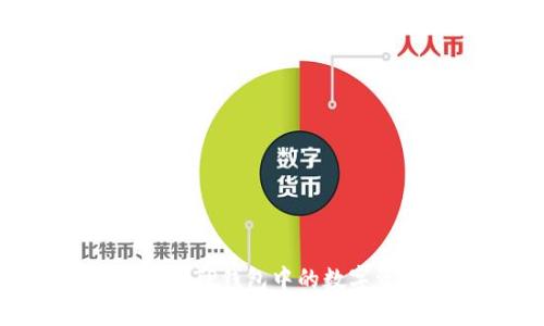 ziaoti如何快速安全地将TP钱包中的数字资产提币到币安交易所