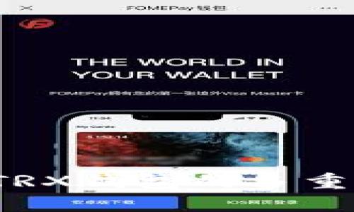 如何解决TRX钱包的多重签名问题？