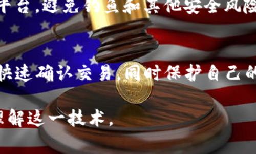 TP钱包扫码签名是指用户使用TP钱包进行区块链交易时，通过扫码的方式来进行数字签名，以确认交易的真实性和安全性。这一过程通常涉及几个关键步骤，下面我将详细解释这些过程以及其重要性。

什么是TP钱包？
TP钱包，是一种移动端的数字货币钱包。它支持多种数字货币的存储和管理，包括以太坊（ETH）、比特币（BTC）、TRON等。用户可以方便地使用TP钱包来进行货币的转账、交易、抵押等操作。

扫码签名的概念
在区块链交易中，签名是验证交易的重要步骤。每笔交易都需要由发送方用私钥进行数字签名，以证明这笔交易确实是由他们发起的。扫码签名则是利用二维码的技术，简化这个过程。

扫码签名的操作流程
下面是使用TP钱包进行扫码签名的一般操作流程：
ol
    li用户在交易平台上发起一笔交易，系统生成一个包含交易信息的二维码。/li
    li用户打开TP钱包，选择扫码功能，用手机摄像头扫描二维码。/li
    liTP钱包识别到交易信息后，用户确认交易，并使用私钥进行签名。/li
    li签名完成后，交易信息被发送回平台，等待区块链网络的确认。/li
/ol

扫码签名的优势
扫码签名有很多优点：
ul
    listrong简化操作：/strong传统的签名方式可能需要手动输入复杂的密码，扫码签名只需轻松一扫即可。/li
    listrong提升安全性：/strong通过扫码，用户可以更直观地查看交易内容，避免误操作。/li
    listrong节省时间：/strong快速的扫码操作相较于传统方式更具效率，可以提升交易的流畅性。/li
/ul

安全性考量
尽管扫码签名提供了便利性，但用户仍需保持警惕。用户应该确保二维码来自可信的平台，避免钓鱼和其他安全风险。

总结
TP钱包的扫码签名功能让区块链交易变得更加简单和安全。通过这一方式，用户可以快速确认交易，同时保护自己的数字资产。不过，用户在使用过程中依然需要保持警惕，确保交易的安全性。

以上内容简单说明了TP钱包的扫码签名的含义及其重要性。希望这能帮助您更好地理解这一技术。