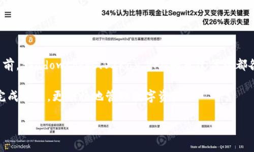 在使用TP钱包（TokenPocket Wallet）时，可能会遇到网络延迟或者连接问题。针对这种情况，选用合适的加速器可以显著提高交易的效率和用户体验。现在我将为你提供一些推荐的加速器，并介绍它们的使用方法和优缺点，帮助你更好地使用TP钱包。

为什么需要加速器？
随着区块链技术的迅速发展，用户的需求不断增加。很多用户使用TP钱包进行数字资产的管理和交易时，可能会遇到连接不稳定的问题。这时候，加速器就可以帮助用户更快速、更稳定地完成交易。

常见的加速器
以下是一些常用的网络加速器，适合在使用TP钱包时提升体验：

1. Shadowsocks
Shadowsocks是一款开源的代理工具，广泛应用于科学上网。它可以帮助用户获取更快的网络速度，特别是在网络受限的环境中。使用Shadowsocks时，你只需设置好服务器地址和端口号，然后在TP钱包中配置代理即可。

优点：
ul
    li配置简单，省时省力。/li
    li支持多平台使用，适合不同设备。/li
/ul

缺点：
ul
    li需要找到合适的服务器，可能需要花费一些时间。/li
    li对网络环境的要求较高，效果会受限。/li
/ul

2. V2Ray
V2Ray是一款功能强大的网络代理工具，相比Shadowsocks，它提供了更多的协议和功能选项。用户可以通过V2Ray实现更灵活的网络连接，适合资深用户使用。

优点：
ul
    li支持多种协议，配置灵活。/li
    li能够突破各种网络限制，适应性强。/li
/ul

缺点：
ul
    li配置较为复杂，需要一定的技术背景。/li
    li可能需要投入更多的时间进行调试。/li
/ul

3. VPN服务
现代VPN服务也是一种有效的网络加速器，用户可以选择一些知名的VPN提供商，如ExpressVPN、NordVPN等。这些VPN服务可以帮助你绕过网络限制，提供更稳定的连接。

优点：
ul
    li使用方便，通常只需下载应用并登录即可。/li
    li安全性高，保护用户隐私。/li
/ul

缺点：
ul
    li通常需要付费，长期使用成本较高。/li
    li部分免费的VPN速度较慢，可能无法满足需求。/li
/ul

4. 自建代理服务器
如果你具备一定的技术能力，可以选择自建代理服务器。这种方法可以根据自己的需求定制网络加速方式，灵活性较高。

优点：
ul
    li完全控制网络环境，安全性高。/li
    li根据实际需求自由配置，性能可根据个人需求提升。/li
/ul

缺点：
ul
    li技术门槛较高，普通用户可能难以实施。/li
    li需要投入时间和金钱进行服务器维护。/li
/ul

如何选择合适的加速器？
选择合适的加速器主要取决于你的具体需求和技术水平。如果你是一名普通用户，推荐使用类似VPN的服务，因为其使用方便且安全。如果你有技术背景，可以试试Shadowsocks或V2Ray，它们提供了更高的灵活性和性能。

使用加速器的步骤
使用加速器的步骤相对简单，通常可以分为以下几个步骤：
ol
    li选择合适的加速器并进行下载安装或配置。/li
    li根据加速器说明进行必要的设置，如地址、端口等。/li
    li打开TP钱包，进入设置，将网络配置指向你的加速器。/li
    li测试连接，确保网络稳定后即可正常使用。/li
/ol

总结
TP钱包是一个非常方便的数字资产管理工具，但在某些网络环境下可能会遇到连接瓶颈。选择合适的加速器可以显著提高用户体验。目前，Shadowsocks、V2Ray、VPN和自建代理都各有优势。用户应根据自己的需求和技术水平选择合适的方式。希望以上内容能帮助你找到合适的加速器，让你的TP钱包使用更加流畅。

最终，随着数字货币和区块链技术的普及，良好的网络连接将成为用户成功交易的关键。通过有效的加速器解决方案，用户将能更快地完成交易，更顺畅地管理数字资产。

希望这篇文章能够帮助你了解如何为TP钱包选择合适的加速器！如果你有其他问题或需求，请随时提问。