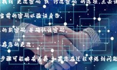 要更改TP钱包的密码，您可