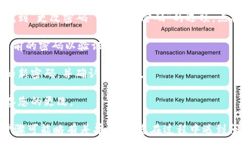 要更改TP钱包的密码，您可以按照以下步骤进行操作：

1. **打开TP钱包**：首先，在您的设备上启动TP钱包应用程序。

2. **进入设置**：在钱包主界面上，通常会有一个“设置”或“我的”选项，点击进入。

3. **选择安全设置**：在设置菜单中，找到与安全相关的选项，可能被标记为“安全”或“安全设置”。

4. **更改密码**：在安全设置中，您应该能找到“更改密码”或“修改密码”的选项。点击该选项。

5. **输入当前密码**：系统会要求您输入当前的密码以验证身份。

6. **设置新密码**：在验证通过后，输入您的新密码，并确认该密码。

7. **保存设置**：完成以上步骤后，确保保存您的更改。

请注意，由于TP钱包或其版本的不同，具体步骤可能略有差异。如果您在过程中遇到问题，可以参考官方文档或联系客服获取帮助。