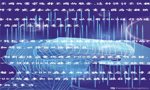 在TP钱包中，POKB是一个相对较新的数字代币，值得关注。POKB代币的全名是Pocket Blockchain，旨在提供一个高效、安全且可扩展的区块链网络。它与其他加密货币一样，旨在支持区块链技术的发展和应用。以下将详细介绍POKB代币的背景、功能和应用。

1. POKB代币的背景
POKB代币最初是为了应对当前区块链技术面临的一些挑战而推出的。这些挑战包括网络拥堵、高交易费用以及较慢的交易确认时间。Pocket Blockchain团队希望通过其代币来促进区块链技术的普及，特别是在一些需要高效率和低成本交易的行业中。

2. POKB的技术特点
POKB代币基于一种创新的共识机制，旨在提高网络的交易速度和安全性。它采用分层架构，允许用户根据不同的需求选择不同的服务。这种设计不仅提高了系统的整体效率，但也增强了用户的体验。

此外，POKB还引入了智能合约功能，使得用户可以在其平台上开发和部署去中心化应用（DApps）。这一点对于开发者和企业来说尤为重要，因为它提供了更大的灵活性和创新空间。

3. POKB代币的应用场景
POKB代币的应用场景非常广泛。首先，在金融领域，POKB可以用作交易的媒介，解决传统金融在速度和安全性方面的不足。用户可以使用POKB进行快速支付或资产转移。

其次，在供应链管理方面，POKB可以用于跟踪商品的流通，确保信息的透明性和可追溯性。这对于打击假冒伪劣产品具有重要意义。

此外，POKB还可以促进数字身份认证，使用户能够在网络上安全地管理个人信息，从而保护用户隐私。

4. 如何获取POKB代币
获取POKB代币的方式有多种。用户可以通过参与交易所的交易、购买或通过完成特定任务获得POKB。在TP钱包中，用户可以安全地存储和管理他们的POKB代币。

在购买POKB之前，用户需要了解市场动态并选择合适的交易时机。同时，建议潜在投资者在投资前进行详细研究，以评估风险和收益。

5. POKB的未来展望
随着区块链技术的不断发展，POKB有着光明的未来。其团队致力于不断平台性能，并增加更多的实用功能。创新和适应变化将是POKB未来发展的关键。

同时，随着越来越多的企业和开发者开始相信区块链技术的潜力，POKB的应用场景也将逐渐扩大。这将进一步促进POKB的接受度，从而推动其市场价值。

6. 结论
POKB代币作为一种新兴的数字货币，正在逐步展现其独特的价值。通过提供高效、安全且可扩展的区块链解决方案，POKB在未来的区块链生态系统中占据了重要的位置。

希望本文能帮助大家更好地了解POKB代币及其在TP钱包中的应用。无论你是投资者还是普通用户，掌握POKB的基本知识将为你的区块链旅程带来更多的机会。

在区块链行业，知识就是力量。保持学习，参与社区，关注市场动态，将大大提高你在这一快速变化的领域中的竞争力。