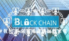 以太坊与库神钱包：如何利用区块链技术带来财