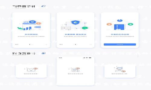 在面对TP钱包市场界面无法使用的问题时，可以通过以下步骤进行排查和解决。请按照下列方法逐步操作，确保问题得到有效解决。

1. 检查网络连接
首先，确保您的设备连接到互联网。无论是Wi-Fi还是移动数据，网络不稳定或断开都会导致TP钱包的市场界面无法正常加载。如果网络连接不稳定，尝试重启路由器或重启手机的数据连接。

2. 更新TP钱包应用
确保您使用的是TP钱包的最新版本。前往应用商店，检查是否有可用的更新。如果有，及时下载和安装更新版本，以获得最新的功能和修复故障。

3. 清除缓存
应用程序中的缓存文件可能会导致功能异常。您可以尝试清除TP钱包的缓存。进入设备的“设置”“应用”“TP钱包”，选择“清除缓存”选项，以释放存储并改善性能。

4. 重新启动应用
关闭TP钱包应用并完全退出。在任务管理器中查看是否还有TP钱包在后台运行，若有则需要强制停止。重新打开应用，看看市场界面是否恢复正常。

5. 检查服务器状态
有时，TP钱包的服务器可能会在维护或遇到问题。您可以访问TP钱包的官方网站或社交媒体，查看是否有关于服务器停机或者维护的公告。

6. 联系客服支持
如果以上方法均未能解决问题，建议联系TP钱包的官方客服。提供详细的问题描述，包括您所遇到的错误信息或截图。客服团队将能够提供更专业的帮助。

7. 尝试重新安装应用
如果问题仍然存在，可以尝试卸载TP钱包，然后重新下载并安装。这将确保您获得一份全新的应用文件，消除任何潜在的损坏或冲突。

8. 考虑设备问题
如果所有方法都没有效果，可能需要考虑设备硬件或系统的问题。检查您的设备是否已经过时，或者存在其他影响性能的问题，如存储空间不足。

9. 了解社区反馈
访问TP钱包的社区论坛或社交媒体，了解其他用户是否也遇到类似问题。社区的反馈可以提供有用的信息和解决方案。

总结来说，当TP钱包市场界面无法正常工作时，可以通过检查网络、更新应用、清除缓存等多种方式进行排查。如果仍然无效，建议联系官方客服寻求帮助。希望您能尽快解决问题，顺利使用TP钱包！