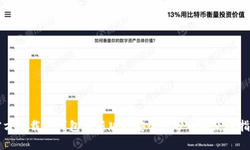官方下载TP钱包最新版的安全性分析及使用指南
