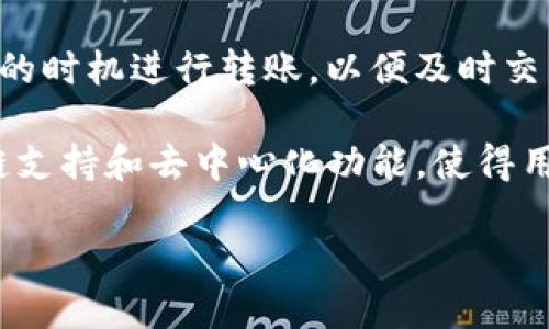 当前，TP钱包（TokenPocket Wallet）支持多种区块链的交易所。不同的交易所有其特定的网络和合约，因此用户可以通过TP钱包与这些交易所进行交互及交易。以下是与TP钱包兼容的一些主要交易所：

1. 去中心化交易所（DEX）
去中心化交易所是区块链技术的重要组成部分。在TP钱包中，用户可以直接连接多个去中心化交易所，如Uniswap、PancakeSwap等。这些交易所允许用户无须托管资金，自主交易各种加密资产。

2. 中心化交易所（CEX）
虽然TP钱包主要是一个去中心化钱包，但用户也可以通过API等方式，在某些中心化交易所执行交易。常见的中心化交易所有币安（Binance）、火币（Huobi）等，用户可根据需要将资产转入这些交易所进行交易。

3. 多链支持
TP钱包支持多个区块链网络，包括以太坊、波场、EOS等。这意味着用户可以在不同区块链之间进行交易，与不同的去中心化交易所对接。例如，在以太坊上，用户可以使用Uniswap，而在波场上，则可以使用JUSTswap。

4. 跨链交易
一些新的项目已经开始实现跨链交易，这样用户可以在TP钱包中进行不同区块链资产的交换。这些跨链交易的实现使得TP钱包的功能更加丰富，用户体验更好。

5. 资产管理
TP钱包还提供了便捷的资产管理功能。用户可以在一个地方查看所有的资产，无论这些资产是存放在去中心化交易所还是中心化交易所。如此一来，资产管理将变得更加高效。

通过TP钱包与上述交易所进行交互时，用户应该注意以下几点：

确保安全性
在与任何交易所交互之前，确保你使用的是合法合规的平台。使用官方链接进行访问，并启用双重验证等安全措施。

了解交易费用
不同的交易所有不同的交易费用结构。在进行交易之前，最好了解清楚相关费用，避免不必要的损失。

资产转移时间
在将资产从TP钱包转移到交易所的过程中，网络拥堵可能会导致转移时间延长。确保在合适的时机进行转账，以便及时交易。

使用TP钱包进行交易时，用户能够享受去中心化带来的便利性和安全性。同时，TP钱包的多链支持和去中心化功能，使得用户在加密货币世界中更加自由。

如果你想要进一步了解TP钱包的使用和任何具体的交易所搭配，请随时提问！