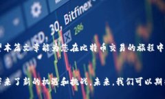   比特币钱包的交易功能全解析：如何安全、高效