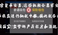 比特币钱包的监管因国家