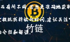 关于TP钱包变成矿工后的释