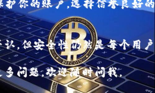 由于我是一个AI助手，我无法直接提供特定的中心化钱包的TRX地址。然而，我可以为你提供一些关于如何找到中心化钱包的TRX地址以及相关的知识。

### 中心化钱包的TRX地址

在使用任何中心化钱包进行TRX（波场币）交易时，你需要找到你的TRX地址。以下是一些关于TRX地址的基本知识，以及如何在中心化钱包中找到它的步骤。

什么是TRX地址？
TRX地址是你在波场网络上接收TRX的唯一标识符。每个地址都是独特的，通常由一串字母和数字组成。这个地址是用来接收和发送波场币的。

如何找到你的中心化钱包TRX地址？
在中心化钱包中找到TRX地址通常是一个简单的过程。这里有一步一步的指南：
ol
    listrong登录你的钱包账户：/strong使用你的用户名和密码登录到账户中。/li
    listrong选择TRX资产：/strong在钱包的资产列表中找到TRX。这可能在“资产”、“钱包”或类似的标签下。/li
    listrong点击“接收”或“存款”按钮：/strong这个按钮通常会引导你找到相关的TRX地址。/li
    listrong复制地址：/strong在界面上会显示你的TRX地址。你可以选择复制地址，确保没有遗漏的字符。/li
/ol

中心化钱包的优缺点
中心化钱包有其自身的优缺点。它们通常比去中心化钱包更容易使用，因为用户不需要管理自己的私钥。但是，用户的资金也可能面临更高的风险，因为他们的资产存储在服务提供商的服务器上。

安全性考虑
在使用中心化钱包时，安全是一个关键问题。确保启用双重验证，并使用强密码来保护你的账户。选择信誉良好的钱包服务商同样重要。

结论
中心化钱包提供了一个方便的方式来管理你的TRX资产。虽然它们的便利性无可否认，但安全性仍然是每个用户必须谨慎考虑的事项。确保执行良好的安全实践，随时为你的资产保驾护航。

希望这些信息能够帮助你更好地理解中心化钱包和如何找到你的TRX地址！如有更多问题，欢迎随时问我。