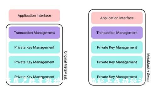TP钱包注册用户数量激增的背后：揭秘其成功秘诀与市场影响