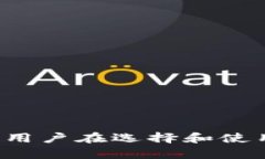 Core钱包与TP钱包之间的兼