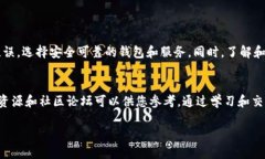 要了解如何将比特币转入