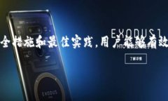 关于TP钱包（TP Wallet）的诈