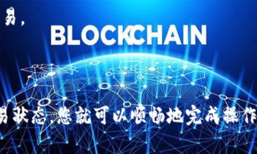 要将狗狗币提到TP钱包，您可以按照以下步骤进行。这些步骤包括从您当前的钱包或交易所提取狗狗币以及将其发送到您的TP钱包。

### 第一步：获取TP钱包地址

在将狗狗币提到TP钱包之前，您需要获取TP钱包的狗狗币地址。

1. 打开TP钱包。
2. 在主界面上，找到“钱包”选项并点击。
3. 在钱包界面，选择“接收”或类似选项。
4. 找到狗狗币（DOGE），并点击获取您的接收地址。
5. 复制这个地址，并确保没有额外的空格或字符。

### 第二步：从其他钱包或交易所提取狗狗币

一旦您有了TP钱包的狗狗币地址，您就可以从您的其他钱包或交易所提取狗狗币了。以下是从交易所提取的步骤：

1. 登录您的交易所账户。
2. 找到“提取”或“提现”选项，通常在您的资产或钱包页面。
3. 选择狗狗币（DOGE）作为提取的币种。
4. 粘贴您之前复制的TP钱包地址。
5. 输入您想要提取的狗狗币数量。
6. 确认所有信息无误，包括钱包地址和提取数量。
7. 提交提取请求。

### 第三步：确认交易和到账

提取过程可能需要一些时间。请耐心等待，并定期检查TP钱包。

1. 返回TP钱包，查看狗狗币的余额。
2. 如果交易成功，您将会在钱包中看到新增的狗狗币数量。
3. 如果长时间未到账，可以在交易所查看提取记录，或者使用区块链浏览器跟踪您的交易。

### 结论

将狗狗币提到TP钱包是一个相对简单的过程。只需确保提供正确的钱包地址，并监控交易状态，您就可以顺畅地完成操作。如果在此过程中遇到任何问题，可以咨询TP钱包或交易所的客户支持团队以获取帮助。