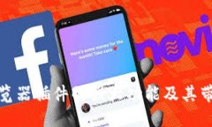 探索TP钱包浏览器插件的强