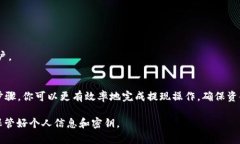 在填写USDT钱包提现地址时