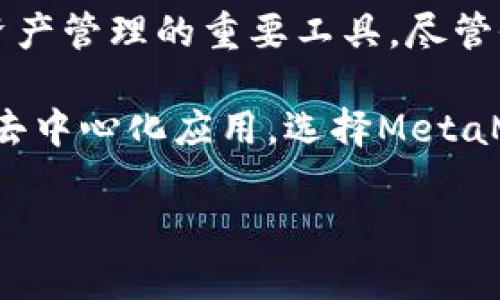 以太坊的官方钱包是“MetaMask”。它不仅是一个以太坊钱包，还支持与以太坊网络上的许多去中心化应用（DApps）进行交互。MetaMask可以作为浏览器扩展程序或移动应用使用，方便用户管理他们的以太坊资产并访问以太坊区块链上的服务。

### MetaMask的主要特点

用户友好界面
MetaMask以其直观的界面著称，适合新手用户。用户可以轻松创建账户，查看资产，以及发送和接收以太币（ETH）和其他代币。简洁的设计使得添加和管理钱包地址变得更加简单。

去中心化应用的访问
通过MetaMask，用户可以轻松连接到以太坊上的各种去中心化应用。例如，用户可以使用MetaMask访问去中心化交易所、借贷平台、游戏和其他DApps。MetaMask为这些应用提供了安全的身份验证方式。

安全性
安全性是任何数字钱包的重中之重。MetaMask允许用户控制自己的私钥，私钥存储在用户的设备中，而不是在中心化服务器上。这意味着只有用户才能访问和管理他们的资产。此外，MetaMask提供了密码保护和生物识别选项，增强了账户安全性。

多链支持
虽然MetaMask最初是为以太坊网络设计的，但它的功能已经扩展到支持其他区块链，如Binance Smart Chain和Polygon等。用户可以在不同的网络之间轻松切换，从而获得更多的投资和应用选择。 

### 如何使用MetaMask

安装MetaMask
安装MetaMask非常简单。你可以从MetaMask的官网或浏览器的应用商店下载该扩展。按照安装说明进行操作，并创建一个新的钱包。注意保存好种子短语，因为它是你恢复钱包的唯一方式。

创建钱包
创建钱包时，你将被要求设置一个强密码，并生成一组助记词。这些助记词是非常重要的安全信息。请将其保存在安全的地方，不要与他人分享。

添加代币
一旦你的钱包设置完成，你可以添加不同的ERC-20代币。只需在MetaMask中输入代币的合约地址，MetaMask会自动识别并显示相关信息。你还可以直接通过DApp进行代币的接收和发送。

与DApp互动
MetaMask使得与DApp的互动变得流畅。访问一个支持MetaMask的钱包的钱包功能页面，你将看到一个“连接钱包”的选项。单击后，MetaMask会弹出一个窗口，提示你确认连接。

### 用户体验和社区反馈

积极的用户反馈
很多用户对MetaMask的功能表示满意，尤其是其易用性和对多链支持的增加。MetaMask的社区也非常活跃，用户可以在论坛和社交媒体上讨论问题和分享经验。

社区教育和资源
MetaMask团队还提供了大量学习资源，包括教程、视频和问答。对于新手用户来说，非常容易获取帮助和解决问题。这种教育性内容不仅提升了用户体验，也帮助更多人加入以太坊生态系统。

### 注意事项

保护你的私钥和助记词
无论使用MetaMask还是其他数字钱包，保护私钥和助记词十分重要。切勿将其分享或存放在不安全的地方。建议使用硬件钱包作为额外的安全层。

警惕钓鱼攻击
随着以太坊生态系统的扩大，钓鱼攻击也日益增多。时刻保持警惕，确保你只通过官方网站下载应用，并仔细检查链接，避免上当受骗。

### 未来展望

MetaMask的技术进步
随着区块链技术的发展，MetaMask也在不断更新和改进。未来可能会加入更多的功能，支持更多的区块链，以及为用户提供更加个性化的体验。

对以太坊生态的影响
MetaMask不仅仅是一个钱包，它还是连接用户和以太坊生态系统的桥梁。随着用户数量的增加，MetaMask的作用将变得越来越重要。它推动了去中心化金融（DeFi）和非同质化代币（NFT）的流行，使更多人能够参与这些变革。

### 结论

总结
MetaMask作为以太坊的官方钱包，凭借其用户友好的界面、强大的安全性和广泛的DApp支持，已经成为数字资产管理的重要工具。尽管仍面临一些挑战，如安全和用户教育，但其在以太坊生态系统中的作用不可忽视。

无论你是新手还是经验丰富的用户，MetaMask都为你提供了一个安全、方便的方式来管理以太坊资产和参与去中心化应用。选择MetaMask，开启你的以太坊之旅吧！ 

以上是关于以太坊官方钱包MetaMask的详细介绍。希望对你有所帮助！