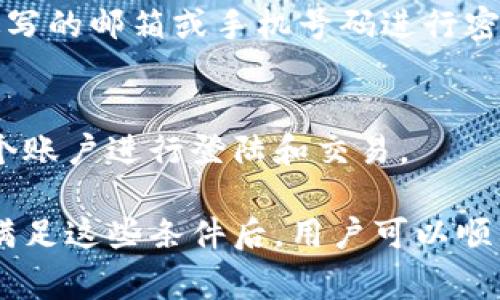 要注册TP钱包，通常需要满足以下几个条件：

### 1. **具备合法身份**
   用户需要年满18岁，并具备合法的身份证明。这可以是身份证、护照或其他类型的有效身份证件。

### 2. **网络连接**
   由于TP钱包是一款基于区块链技术的应用，用户需要有稳定的互联网连接，才能保证钱包的正常使用和加密货币交易。

### 3. **智能手机或电脑**
   用户需要有一台智能手机或者电脑来下载TP钱包的应用程序。大多数时候，手机应用更加方便，用户可以随时随地进行管理和交易。

### 4. **邮箱或手机号**
   在注册过程中，系统通常会要求用户提供一个有效的邮箱地址或手机号码。这是用来进行账户验证、找回密码等操作的。

### 5. **密码设置**
   用户需要设置一个安全的密码。这个密码应该包含字母、数字和特殊字符的组合，以提升安全性。

### 6. **备份助记词**
   在注册过程中，TP钱包会生成一组助记词，这组助记词是用于恢复钱包的重要信息。用户需要妥善保存这一信息，以防丢失。

### 7. **了解相关风险**
   用户在注册和使用TP钱包之前，应该了解加密货币的相关风险，包括价格波动、黑客攻击等。他们需要有一定的金融知识，才能减少可能的损失。

### 常见问题解答
#### 1. **注册后如何确保账户安全？**
   用户应定期更换密码，并开启双重验证功能。此外，不要将助记词和密码分享给他人。

#### 2. **如果忘记密码怎么办？**
   用户可以通过系统提供的找回密码功能，使用注册时填写的邮箱或手机号码进行密码重置。

#### 3. **能否在多个设备上使用同一账户？**
   是的，用户可以在多个设备上下载TP钱包，并使用同一个账户进行登陆和交易。

以上是注册TP钱包所需的一些基本条件和注意事项。确保满足这些条件后，用户可以顺利完成注册，并开始体验TP钱包带来的便利。