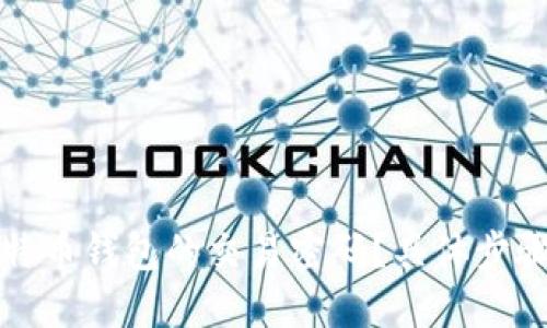 如何找回比特币钱包的交易密码？具体步骤与实用技巧