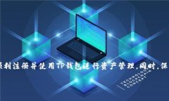 在注册TP钱包（TokenPocket