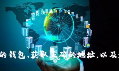 充值OKB到钱包的过程相对简单，下面是详细的步骤指导以及一些相关信息，希望能帮助你顺利完成充值。

步骤一：选择合适的钱包
在开始充值之前，你需要选择一个支持OKB的数字钱包。常见的钱包有硬件钱包、软件钱包和数字货币交易平台钱包。如果你注重安全性，建议使用硬件钱包；如果你更注重便捷性，软件钱包或交易平台钱包是不错的选择。

步骤二：获取收款地址
打开你的钱包应用，找到“接收”或“充值”选项。这时系统会生成一个收款地址。在充值时，你需要用到这个地址。请务必仔细复制，确保没有多余的空格或字符。

步骤三：选择充值方式
充值方式有很多种，包括通过其他交易平台进行转账、使用法币进行购买或通过其他用户进行交易。选择最适合你的方式进行充值。

步骤四：从交易平台转账OKB
如果你从交易平台转账OKB，先登录你的交易账户，找到“提现”部分。在提现界面，选择OKB作为提币资产，粘贴刚才复制的钱包地址，输入要转账的数量。
在确认无误后，提交提现请求。通常会有一个确认步骤，比如通过手机短信或邮箱进行验证，确保安全。

步骤五：确认到账
完成提现后，耐心等待一段时间。OKB到账的时间可能会因网络繁忙或交易平台的处理速度而有所不同。一般情况下，数分钟到一个小时内应该可以到账。
你可以在钱包中查看OKB的余额，确认充值是否成功。

注意事项
1. 确保你使用的是正确的OKB钱包地址，任何错误都会导致资金损失。
2. 了解各个交易平台的提现手续费和处理时间，以便更好地规划资金。
3. 为了保护你的资产安全，建议开启钱包的双重认证或使用其他安全措施。

总结
充值OKB到钱包的过程看似简单，但实际上，每一步都需要谨慎对待，确保信息的准确性。总之，选择合适的钱包、获取正确的地址，以及遵循安全流程，可以让你的OKB充值顺利完成。如果还有其他关于OKB或数字货币的问题，欢迎随时咨询。