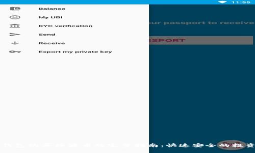 瑞波钱包购买瑞波币的完整指南：快速安全的投资方式