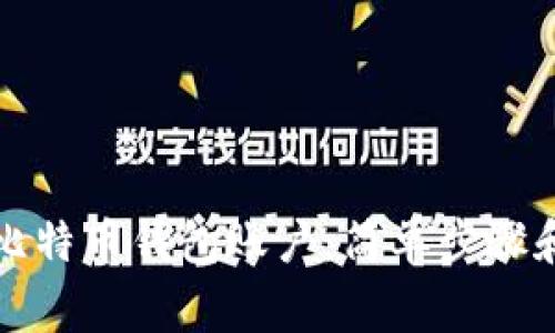 如何注册比特币钱包账户：简单步骤和注意事项