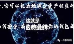   全面解析以太坊钱包管理：如何安全高效地管理