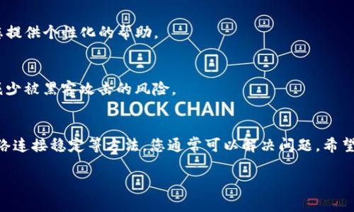 如果您在尝试恢复TP钱包时遇到问题，以下是一些可能的解决方案和建议。请根据需要逐步进行操作。

第一步：确认助记词
TP钱包使用助记词（通常是12个或24个单词）来恢复钱包。首先确保您输入的助记词是正确的。检查拼写是否准确，单词的顺序是否正确。任何小的错误都可能导致恢复失败。

第二步：选用正确的网络
TP钱包支持多种区块链网络。如果您在导入钱包时选择了错误的网络，可能会导致无法找到您的资产。请确保您选择的网络与您使用助记词的时候是相同的，例如以太坊或币安智能链等。

第三步：更新TP钱包版本
确保您使用的是TP钱包的最新版本。旧版本可能会有bug，导致某些功能无法正常使用。访问官方应用商店，检查是否有可用的更新，并进行更新。

第四步：检查网络连接
在进行恢复操作时，请确保您的设备连接到稳定的网络。网络不稳定可能导致操作无法完成。如果您使用的是移动数据，请尝试切换到Wi-Fi网络。

第五步：重启设备
有时，简单的重启设备可以解决一些临时的问题。请关闭TP钱包应用，并重启您的手机或电脑，然后再尝试恢复钱包。

第六步：联系客服支持
如果上述步骤都无效，您可以尝试联系TP钱包的客户支持。提供您遇到的问题的详细信息，他们可能会为您提供个性化的帮助。

第七步：预防措施
为了避免将来的恢复问题，确保在安全的地方记录助记词和私钥。避免将这些信息存储在电子设备中，以减少被黑客攻击的风险。

总结
TP钱包的恢复可能由于多种原因而失败，但通过仔细检查助记词、选择正确的网络、更新应用程序、保持网络连接稳定等方法，您通常可以解决问题。希望这些步骤能够帮助您成功恢复TP钱包。如果在操作中遇到任何疑问，及时寻求官方支持是最明智的选择。 

以上内容为TP钱包恢复问题的简要解答。如需更详细的信息，请访问官方渠道或相关社区获取帮助。