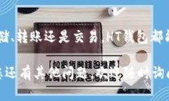 HT钱包，即火币钱包，是一款相对流行的数字资产