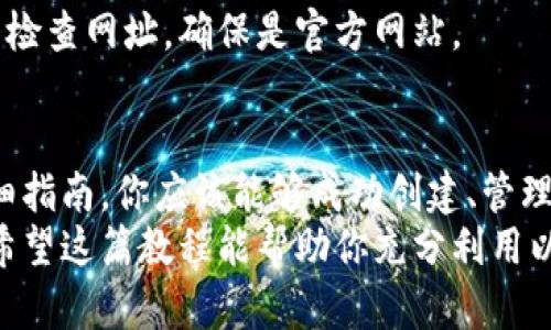 如何轻松使用以太坊钱包：从创建到管理的全方位指南
以太坊钱包, ETH存储, 加密货币管理, 钱包安全/guanjianci

引言
以太坊钱包是加密货币爱好者和投资者必不可少的工具。作为一种去中心化的数字资产，以太坊不仅支持基本的交易功能，还能够运行智能合约。因此，选择和使用合适的钱包至关重要。
本篇文章将深入探讨以太坊钱包的使用教程，帮助用户了解如何安全地创建、充值、转账，以及管理他们的以太坊资产。无论你是新手还是已具备一定经验的用户，都能在这里找到有用的信息。

什么是以太坊钱包？
以太坊钱包是一个软件程序，允许用户存储和管理以太币（ETH）以及基于以太坊区块链的其他数字资产。它就像一个数字钱包，能够让你方便地进行交易和管理资产。
以太坊钱包分为热钱包和冷钱包两种类型。热钱包可以随时在线访问，适合于频繁交易；而冷钱包则离线存储，更加安全，适合长期投资使用。

如何创建以太坊钱包？
创建以太坊钱包的过程相对简单。下面我们将详细介绍几种不同类型的钱包创建方法。

h41. 使用在线钱包/h4
在线钱包是最简单的选择，通常由第三方提供服务。以MyEtherWallet和MetaMask为例，你可以按照以下步骤创建在线钱包：
ol
    li访问MyEtherWallet或下载MetaMask扩展程序。/li
    li根据提示创建一个新的钱包地址，并设置一个强密码。/li
    li安全地保存助记词和私钥。这个步骤非常重要，因为这些信息是恢复钱包的关键。/li
/ol

h42. 使用移动钱包/h4
移动钱包为用户提供了随时随地访问以太坊资产的便捷性。对于想要在手机上管理数字货币的用户，选择一款信誉良好的移动钱包也非常重要。
例如：
ol
    li在App Store或Google Play商店下载Trust Wallet等应用。/li
    li创建新的钱包并按指示设置密码。/li
    li确保备份助记词，安全保存。/li
/ol

h43. 使用硬件钱包/h4
对于那些重视安全性的人来说，硬件钱包是最佳选择。比如Ledger Nano S或Trezor，能确保你的资产受到离线存储的保护。
创建硬件钱包的步骤包括：
ol
    li购买硬件钱包，并通过官方网站确认其真伪。/li
    li按照说明书设置，并创建一个PIN码。/li
    li备份助记词，确保不遗失。/li
/ol

如何给以太坊钱包充值?
一旦创建了钱包，下一步是给钱包充值。你可以通过以下几种方式给你的以太坊钱包充值：

h41. 通过交易所充值/h4
如果你是在交易所（如Binance或Coinbase）购买以太坊，可以通过以下步骤将币转入你的钱包：
ol
    li在交易所登录你的账户。/li
    li选择ETH交易对，进行购买。/li
    li在“提现”或“提币”页面，输入你的以太坊钱包地址。/li
    li确认交易，等待网络确认。/li
/ol

h42. 通过其他钱包转账/h4
若你已有其他钱包中持有ETH，可以直接通过转账的方式充值。确保输入的目标地址正确，防止资金丢失。

如何管理以太坊钱包?
管理以太坊钱包不仅涉及到充值与提现，更包括安全策略、资产监控等多个方面。

h41. 加密和备份钱包/h4
确保你钱包的安全非常重要。无论是在线钱包还是硬件钱包，你都应该定期加密并备份重要信息。
建议使用密码管理软件来存储你的助记词和私钥，这将为你提供额外的安全保障。

h42. 监控交易记录/h4
定期检查交易记录，确保所有交易都是你所授权的。这将有助于你及时发现任何可疑活动。
可以通过Etherscan等区块链浏览器来查询自己的以太坊地址，查看交易历史。

h43. 理解智能合约/h4
以太坊的一个重要特性是智能合约。尽管用户通常不用直接操作智能合约，但了解它们如何工作可以让你在使用DApp（去中心化应用）时更加安全。
当你在使用智能合约时，要确保你了解合约的功能和潜在风险。切勿随意签署可能带有风险的合约。

安全使用以太坊钱包的技巧
加密货币的安全性至关重要。下面是一些保护你的以太坊钱包和资产的安全建议：

h41. 使用强密码/h4
不论是创建钱包时的密码，还是邮箱、交易所的密码，都要使用复杂且难以猜测的组合。避免使用生日或常见的单词组合。

h42. 启用双重验证（2FA）/h4
在可用的平台上，始终启用双重验证。这为你的账户增加了一道额外的安全防线，即使密码泄露，也能有效防止非法登录。

h43. 警惕网络钓鱼/h4
许多诈骗者会设计伪造网页或邮件来冒充正式交易所或钱包服务。一定要仔细检查网址，确保是官方网站。

总结
使用以太坊钱包并不复杂，但确保安全却需要用户的谨慎。通过本文提供的详细指南，你应该能够成功创建、管理并安全使用以太坊钱包。
无论是进行交易、投资还是参与ICO活动，合适的钱包将是你业务的重要保障。希望这篇教程能帮助你充分利用以太坊网络，确保你的数字资产安全无忧。