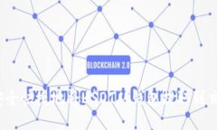 如何安全快捷地将USDT从钱