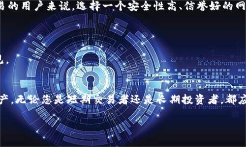 比特币的钱包类型主要有以下几种，每种钱包都有其独特的特点和适用场景。我们将对比特币钱包的分类进行详细介绍，帮助您更好地理解。

1. 热钱包（Hot Wallet）
热钱包是指连接到互联网的钱包。这种钱包的优势在于使用方便、交易快捷。用户可以随时随地通过手机或电脑进行交易。
热钱包可以进一步分为托管热钱包和非托管热钱包。托管热钱包由第三方服务提供商管理，用户只需注册账号即可使用。相对而言，非托管热钱包则由用户自己掌控私钥，安全性更高。
由于热钱包常常连接网络，它们的安全性较低，容易受到黑客攻击。因此，建议用户在进行大额交易时，尽量避免使用热钱包。

2. 冷钱包（Cold Wallet）
冷钱包是指没有连接到互联网的钱包。这种钱包的安全性极高，适合长期保存比特币。冷钱包可以是硬件钱包、纸钱包或其他物理存储介质。
硬件钱包是一种设备，例如Ledger或Trezor。用户将比特币储存在硬件设备中，需要时通过USB连接到电脑进行交易。纸钱包则是将比特币的私钥和公钥打印在纸上，使用时需要细心保管。
尽管冷钱包使用起来不如热钱包方便，但其出色的安全性使其成为长期投资者的理想选择。

3. 桌面钱包（Desktop Wallet）
桌面钱包是安装在个人电脑上的比特币钱包。这种钱包让用户全权控制自己的私钥，提供较高的安全性。桌面钱包可以是热钱包，也可以是冷钱包，取决于其经过怎样的网络连接。
一些知名的桌面钱包包括Electrum和Bitcoin Core。用户在使用桌面钱包时，需确保计算机的安全，避免被病毒感染和黑客攻击。

4. 移动钱包（Mobile Wallet）
移动钱包是运行在手机上的比特币钱包，方便用户在日常生活中进行小额交易。许多移动钱包提供QR码扫描功能，用户只需扫描即可完成支付。
像Coinbase和Mycelium这样的移动钱包不仅支持比特币，还支持其他加密货币。尽管移动钱包更新频率较高，有利于提高用户体验，但用户需要定期更新应用程序以确保安全性。

5. 网络钱包（Web Wallet）
网络钱包，无需下载安装软件，用户只需访问某个网站即可使用。这种钱包的便利性使得用户可以在不同设备上访问自己的比特币。
然而，网络钱包的安全问题不容忽视。大多数网络钱包是托管钱包，用户需要信任服务提供商，并将私钥交给他们管理。因此，对于高频交易的用户来说，选择一个安全性高、信誉好的网络钱包极为重要。

6. 多重签名钱包（Multisignature Wallet）
多重签名钱包是一种需要多个私钥才能执行交易的钱包。这种钱包可以提高安全性，防止单点故障。
例如，一个公司可能会设置一个多重签名钱包，要求至少两名公司高层的签名才能进行大额交易。多重签名钱包在企业和组织中非常常见。

结语
了解比特币钱包的不同类型，对于比特币投资者和用户至关重要。选择合适的钱包类型，不仅可以提高交易效率，还可以有效保护您的资产。无论您是短期交易者还是长期投资者，都应根据自己的需求和风险承受能力来选择合适的钱包。同时，记得定期备份钱包信息，并保持良好的安全习惯，以确保您的数字资产安全。 

以上是对比特币钱包类型的详细介绍，帮助您更深入地了解这些钱包的特性与适用场景。希望您能在比特币的世界里做出明智的选择。