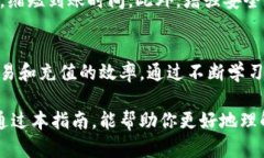 TP钱包充值到账时间揭秘：如何迅速完成交易？