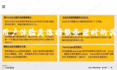 TP钱包（TokenPocket）作为一种数字货币钱包，主要