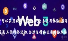 在使用TP钱包（TokenPocket）时，用户可能会遇到网