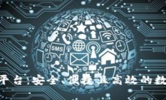  德国USDT钱包交易平台：安