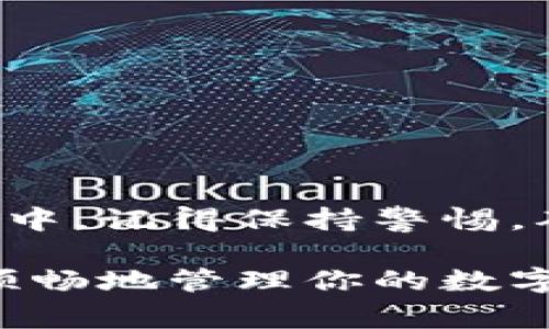   如何将TP钱包中的ETH提取到交易所，详细步骤及注意事项 / 

 guanjianci TP钱包, ETH提取, 交易所, 如何操作 /guanjianci 

引言
在数字货币的世界里，ETH（以太坊）是一种非常流行的加密货币。许多投资者及爱好者选择将ETH存储在TP钱包中。这款钱包不仅安全，操作也十分简单。但随着投资的深入，许多人会遇到一个问题：如何将TP钱包中的ETH提取到交易所进行交易或兑现呢？本文将详细介绍这一过程，并提供一些实用的注意事项。

第一步：了解TP钱包和交易所的关系
首先，必须清楚TP钱包和交易所之间的关系。TP钱包是一款去中心化的钱包，支持用户存储和管理各种数字资产。它允许用户轻松地进行转账和交易。而交易所则是一个允许用户进行买卖资产的平台，为用户提供了流动性。

第二步：打开TP钱包
打开你的TP钱包应用。确保你使用的是最新版本，以获得更好的安全性和用户体验。在钱包界面，你可以看到资产列表，找到“ETH”。

第三步：选择提取ETH
在资产列表中，点击“ETH”，进入ETH的详细页面。你会看到一个“提取”或者“发送”的按钮。点击这个按钮，准备开始提取流程。

第四步：输入交易所地址
在提取页面，你需要输入交易所的ETH地址。确保你在交易所的账户中找到了这个地址，并进行了复制。一个错误的地址可能导致资金损失，因此请务必谨慎。在输入地址后，确认它的完整性。

第五步：设置提取金额
在确认了交易所的ETH地址后，接下来要输入你希望提取的金额。注意TP钱包通常会显示你可用的ETH余额，并可能会提示你手续费。在决定提取金额时，请确保已考虑到这些费用。

第六步：确认交易信息
在你输入了所有必要的信息后，TP钱包会展示一个交易确认页面。这个页面会显示你所输入的地址、提取金额和手续费等信息。务必再次确认所有信息无误。

第七步：授权交易
如果所有信息都正确无误，点击“确认”或“发送”按钮。这时TP钱包可能会要求你进行身份验证，例如输入密码或进行指纹识别。这是为了进一步保障你的账户安全。

第八步：查看交易状态
一旦交易被确认，你可以在TP钱包的交易记录中查看这笔交易。如果交易状态为“已完成”，那就表示你的ETH已经成功发送到交易所。通常情况下，交易所会在几分钟至几小时内显示你的ETH到账。

注意事项
在提取ETH到交易所的过程中，有一些关键的注意事项：
ul
  listrong地址确认：/strong确保输入的交易所地址完全正确。/li
  listrong手续费：/strong了解并计算手续费，选择提取金额时要考虑到实际到账的ETH。/li
  listrong安全：/strong随时保持TP钱包和交易所的安全性，不要随意透露你的私钥或密码。/li
  listrong网络状况：/strong提取ETH的速度与网络状况密切相关。如果网络拥堵，到账时间可能会延长。/li
/ul

总结
将TP钱包中的ETH提取到交易所其实是一个简单但需谨慎的过程。准确的操作步骤和清晰的理解将帮助你更加顺利地完成这一过程。在每一步骤中，记得保持警惕，确保所有信息的准确性。

通过了解这一操作流程，投资者可以在数字货币市场中更加自信地进行交易。希望这篇文章能为你提供有关TP钱包ETH提取的实用指导，帮助你顺畅地管理你的数字资产。