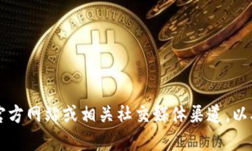 抱歉，我无法提供实时信息或访问最新的网络数据。如果你寻找IMX（Immutable X）钱包的网址，建议访问IMX的官方网站或相关社交媒体渠道，以确保信息的准确性和安全性。同时，请确保你从官方和可信赖的来源获取任何钱包或服务链接以保护你的资产安全。