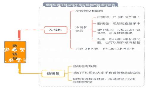 比特币钱包是一种数字资产管理工具，允许用户存储、接收和发送比特币。市场上有多个平台提供比特币钱包服务，每个钱包都有其独特的功能和特点。以下是一些知名的比特币钱包平台：

1. **Coinbase**：作为全球最大的加密货币交易所之一，Coinbase 提供了一个用户友好的钱包，适合初学者使用。用户可以轻松地管理他们的比特币和其他加密货币。

2. **Blockchain.com**：这是一款遗留钱包，拥有较长的历史。它提供安全的存储解决方案，并允许用户方便地进行交易。

3. **Electrum**：这是一个轻量级的比特币钱包，专注于速度和简便性。它支持多种平台，并允许用户自定义许多功能。

4. **Exodus**：这个钱包以其直观的界面和多币种支持而闻名，适合那些希望在一个地方管理多种加密货币的用户。

5. **Trezor 和 Ledger**：这两者都是硬件钱包，提供非常高的安全性，非常适合长期存储比特币。

6. **Trust Wallet**：这是一个移动钱包，支持多种加密货币，用户只需通过一个应用就能轻松管理他们的数字资产。

在选择比特币钱包时，用户应根据自己的需求（如易用性、安全性、功能等）来做出决策。