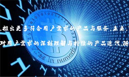 ### tp钱包官方背景简介

TP钱包（TokenPocket Wallet）是一款广受欢迎的数字资产管理工具。它不仅支持主流公链的资产管理，还为用户提供去中心化应用（DApp）的接口，用户可以方便地在链上进行交易、资产管理和参与各种区块链项目。

1. TP钱包的起源与发展

TP钱包于2018年首次发布。它的创建旨在为用户提供一个安全、便捷的数字资产管理平台。随着区块链技术的发展，用户对数字钱包的需求不断增长。TP钱包凭借其简洁的界面和丰富的功能，迅速在数字货币社区中获得用户的青睐。

随着DeFi（去中心化金融）和NFT（非同质化代币）的兴起，TP钱包不断更新迭代，增加了更多实用功能。如今，它已经支持以太坊、币安智能链、火币生态链等多个区块链网络。用户可以在应用内进行交易、交换资产，还可以方便地访问各种DApp。

2. TP钱包的核心特点

TP钱包具有多项核心特点，使其在竞争激烈的数字钱包市场中脱颖而出。首先，它是一款跨平台的钱包，支持安卓、iOS和网页使用。用户可以随时随地管理自己的数字资产，不受设备限制。

其次，TP钱包强调用户的安全性。它采用多重安全机制，如助记词备份、私钥本地存储、交易签名等，保障用户资产的安全。此外，TP钱包还支持多种加密算法，确保用户隐私得到保护。

功能丰富是TP钱包的另一个重要优点。用户不仅可以管理多种资产，还能借助内置的DApp浏览器，轻松访问各类去中心化应用。例如，用户可以参与各类DeFi协议，进行流动性挖掘，或在NFT市场上买卖数字艺术品。

3. 用户体验与社区支持

TP钱包注重用户体验。其界面设计简洁直观，旨在让即使是新手用户也能轻松上手。在使用过程中，用户可以方便地查看资产余额、交易记录，并进行资产转账，操作流畅，极具友好性。

除了良好的用户体验，TP钱包还建立了活跃的社区。通过社交媒体、论坛等平台，用户能够及时获得最新的产品更新和市场动向。TP钱包团队也积极回应用户反馈，努力提升产品质量。

4. TP钱包在区块链生态中的重要角色

TP钱包在区块链生态中发挥着重要作用。随着区块链技术的普及，越来越多的人开始关注数字资产的管理。而TP钱包通过提供安全、便捷的管理工具，帮助用户轻松进入区块链世界。

此外，TP钱包还推动了去中心化应用的发展。随着DApp生态的壮大，TP钱包为用户提供了接入这些应用的桥梁，使得用户能更便捷地享受区块链技术带来的便利。

未来，TP钱包还将继续完善功能，提升用户体验，努力在区块链领域占据更重要的位置。

5. 展望未来

随着区块链技术的不断发展，数字资产的管理需求将越来越高。TP钱包将在这一趋势中，持续创新，推出更多符合用户需求的产品与服务。未来，TP钱包也有望通过与更多区块链项目的合作，成为用户管理数字资产的重要平台。

总之，TP钱包不仅是一款简单的数字钱包，更是用户进入区块链生态的重要工具。它的成功得益于对用户需求的深刻理解与持续的产品迭代。随着市场的变化，TP钱包将不断调整战略，确保始终站在行业的前沿。

TP钱包, 数字钱包, 去中心化, DApp/guanjianci  
深入了解TP钱包官方背景与发展历程